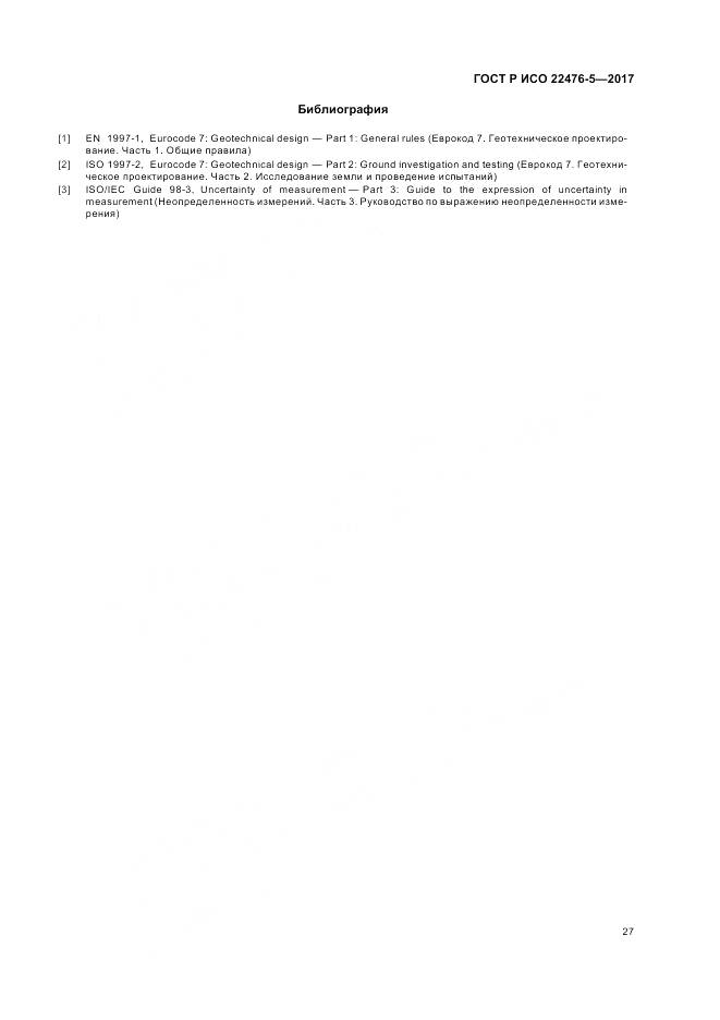 ГОСТ Р ИСО 22476-5-2017, страница 31