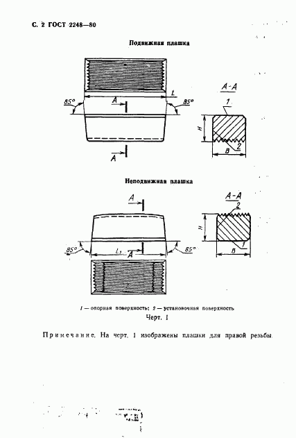 ГОСТ 2248-80, страница 3
