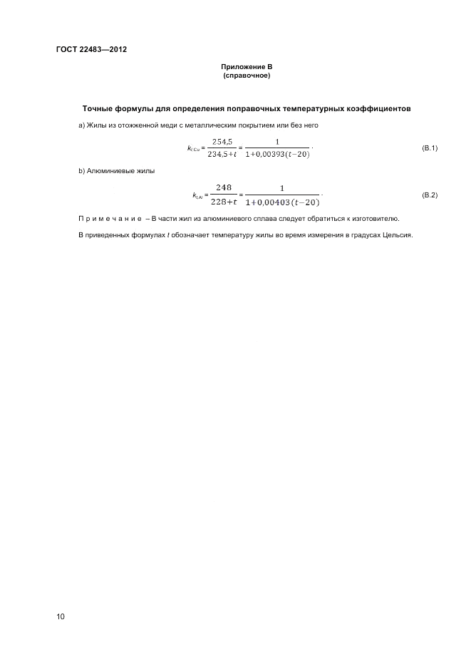 ГОСТ 22483-2012, страница 15