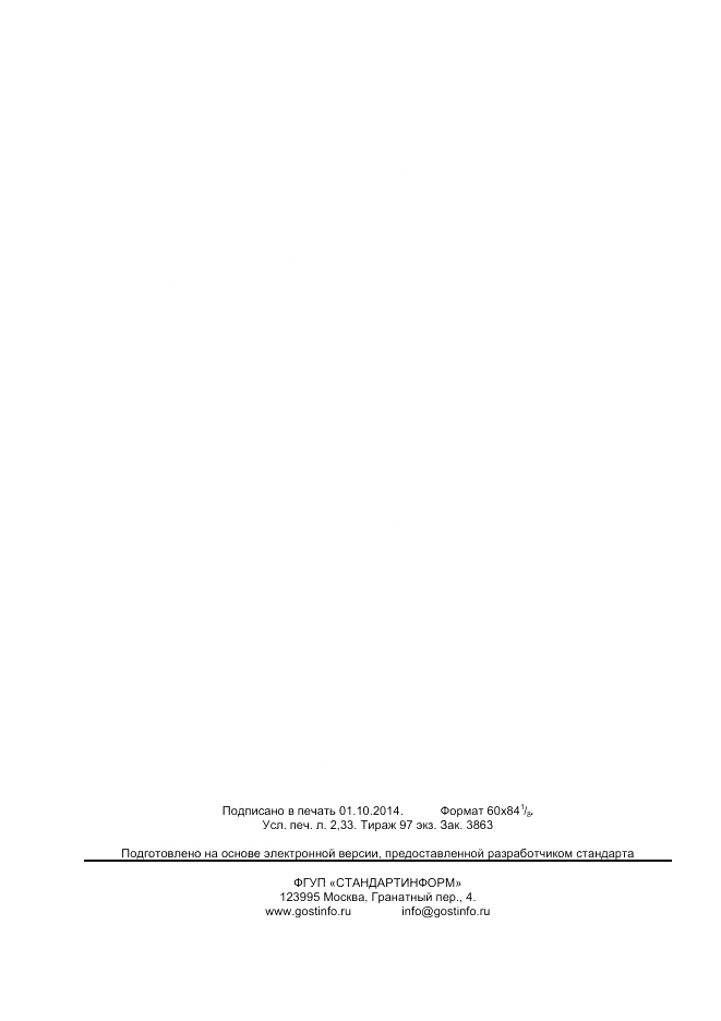 ГОСТ 22483-2012, страница 19