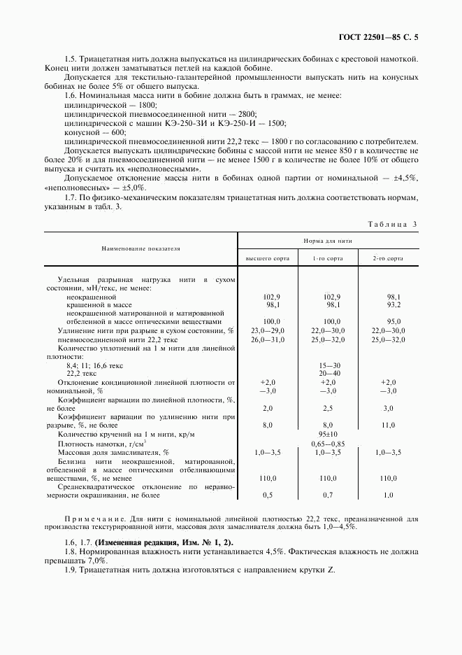 ГОСТ 22501-85, страница 8