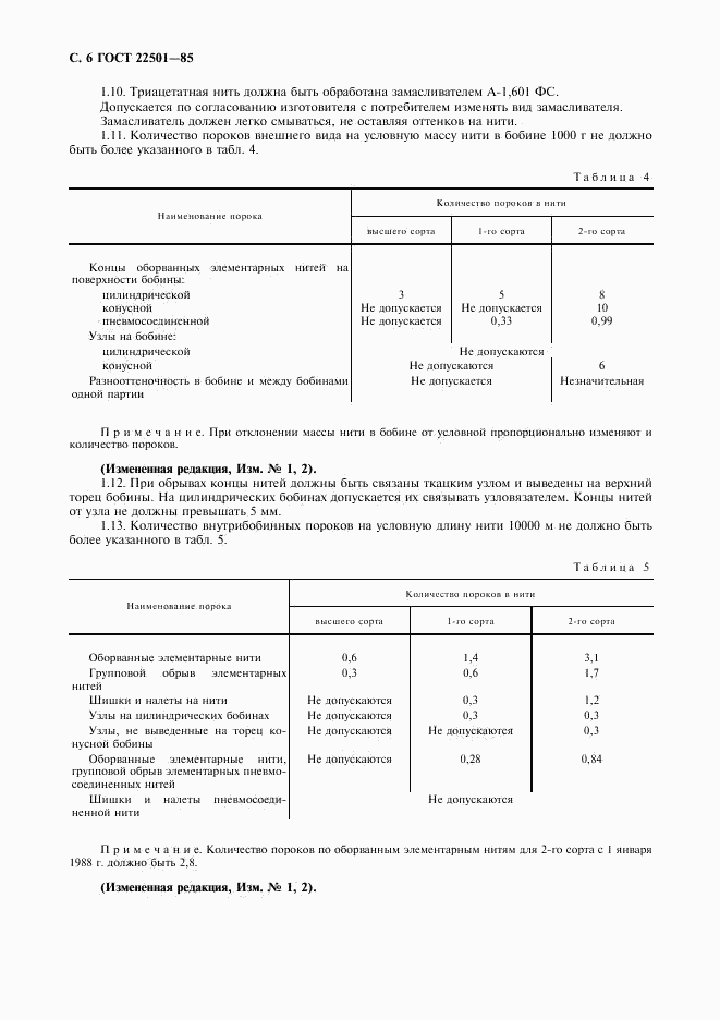 ГОСТ 22501-85, страница 9