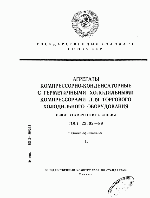 ГОСТ 22502-89, страница 1