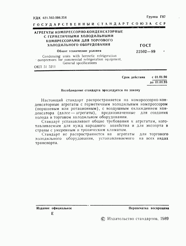 ГОСТ 22502-89, страница 2