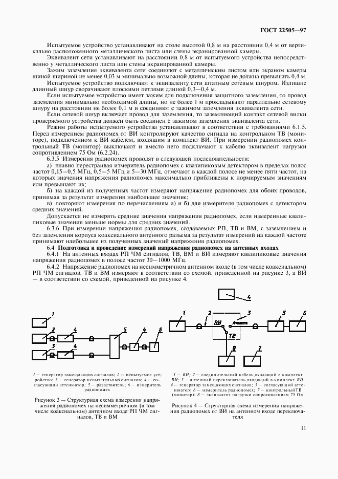 ГОСТ 22505-97, страница 14