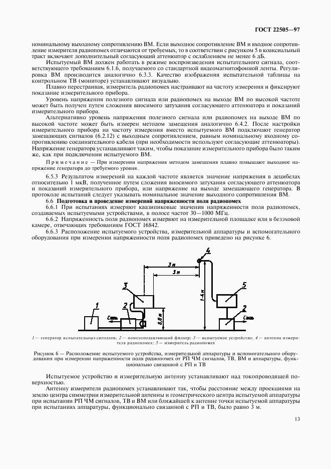 ГОСТ 22505-97, страница 16