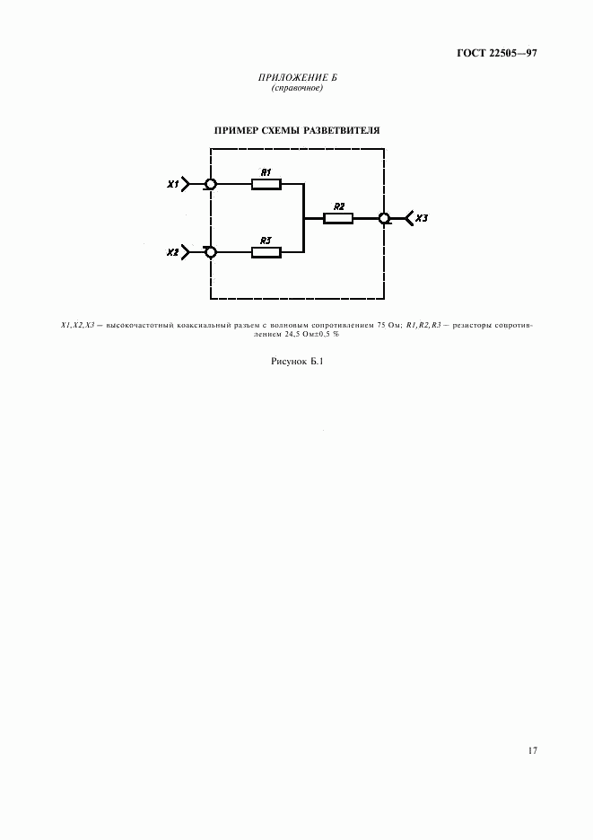 ГОСТ 22505-97, страница 20