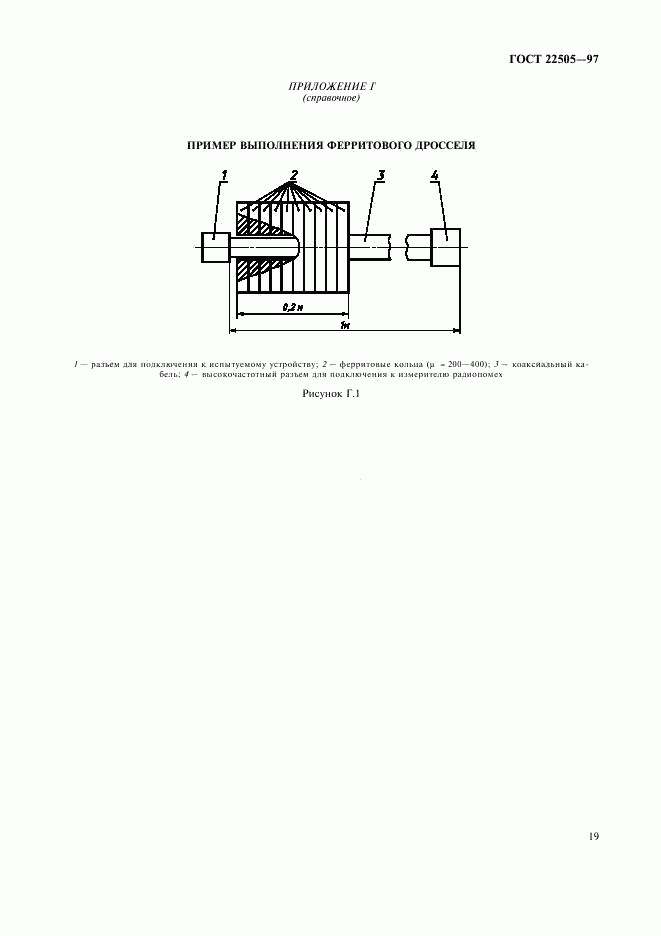 ГОСТ 22505-97, страница 22