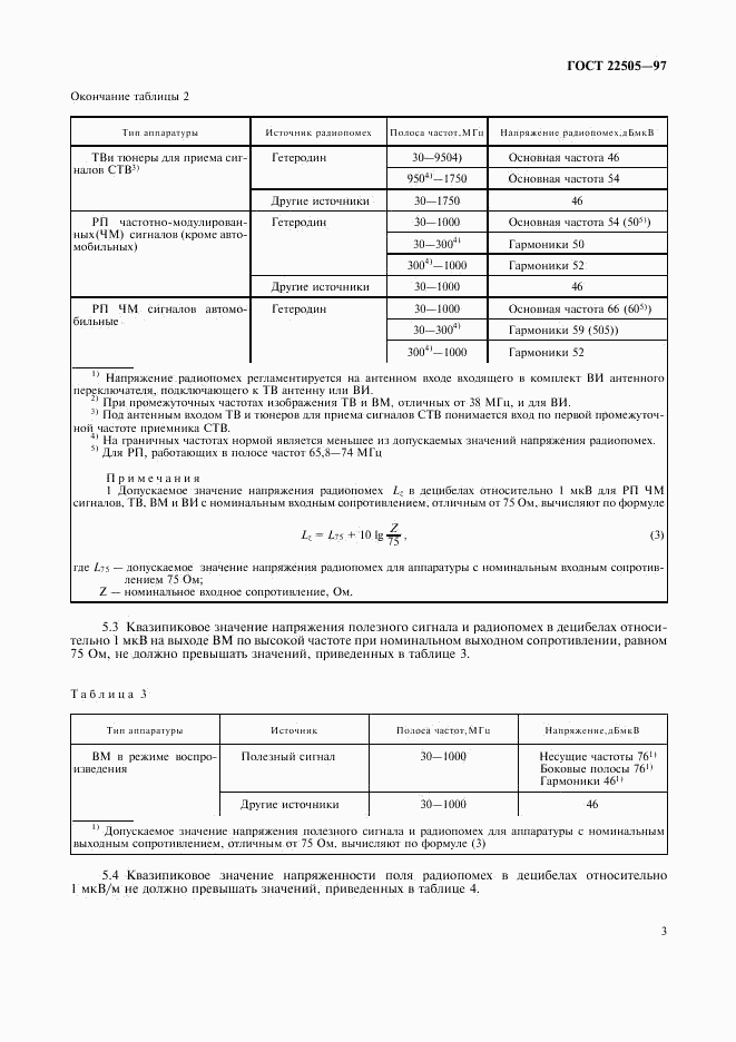 ГОСТ 22505-97, страница 6