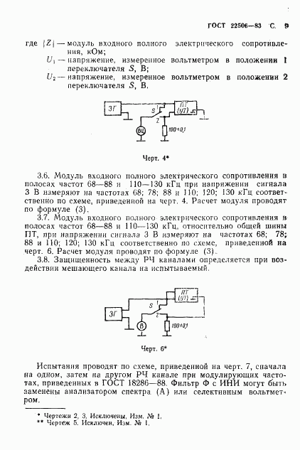 ГОСТ 22506-83, страница 10