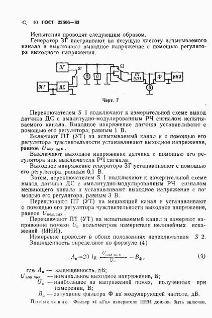 ГОСТ 22506-83, страница 11