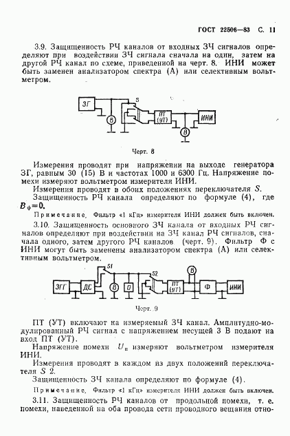 ГОСТ 22506-83, страница 12