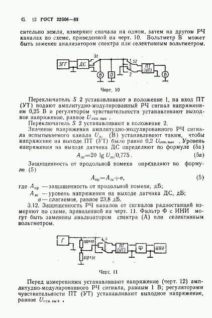 ГОСТ 22506-83, страница 13