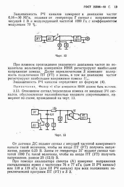 ГОСТ 22506-83, страница 14