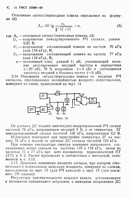 ГОСТ 22506-83, страница 15