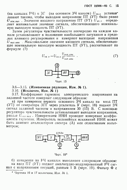 ГОСТ 22506-83, страница 16