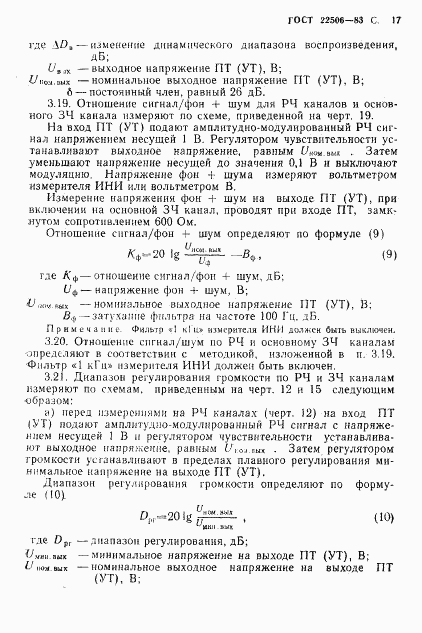 ГОСТ 22506-83, страница 18