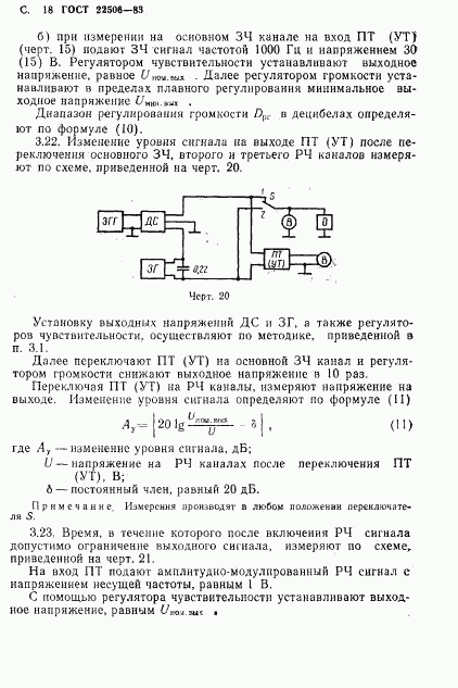 ГОСТ 22506-83, страница 19