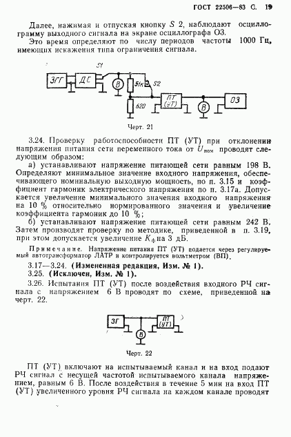 ГОСТ 22506-83, страница 20