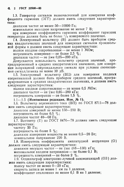 ГОСТ 22506-83, страница 3