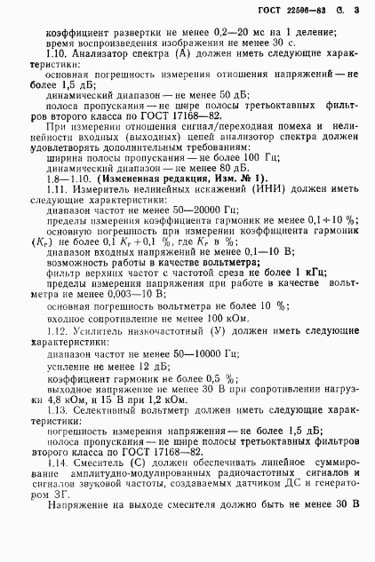 ГОСТ 22506-83, страница 4