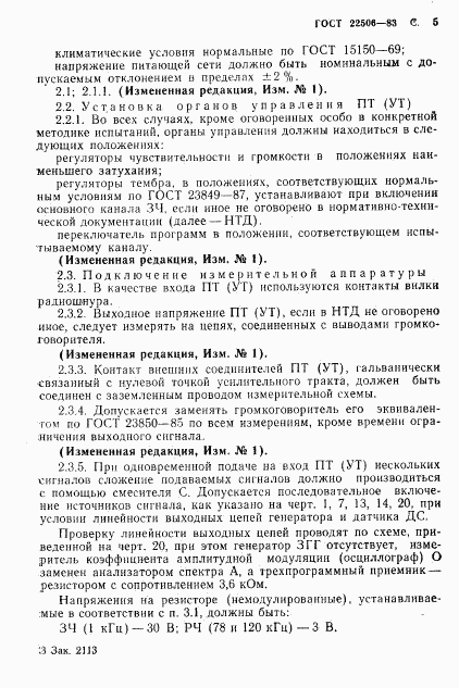 ГОСТ 22506-83, страница 6