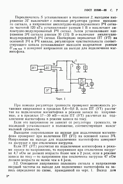 ГОСТ 22506-83, страница 8