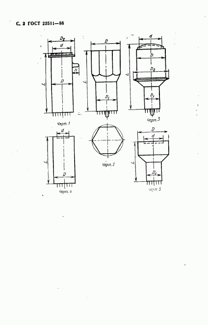 ГОСТ 22511-88, страница 3