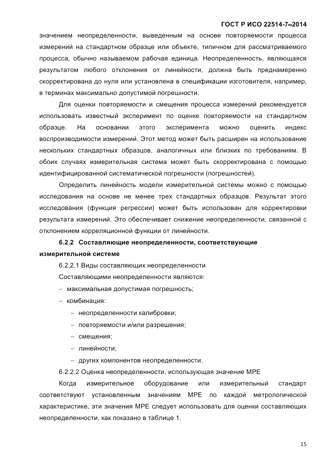 ГОСТ Р ИСО 22514-7-2014, страница 19