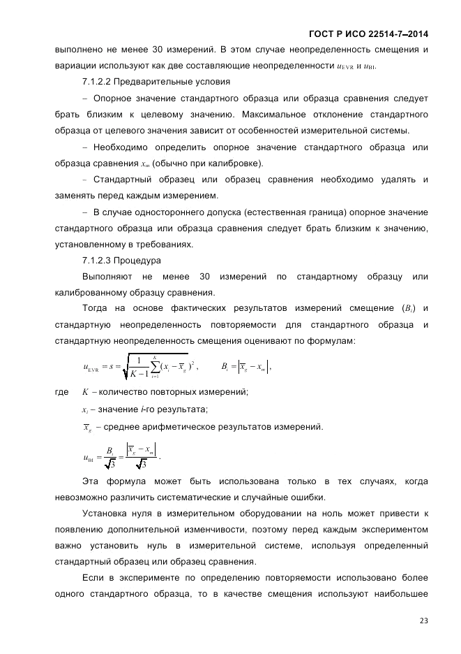 ГОСТ Р ИСО 22514-7-2014, страница 27