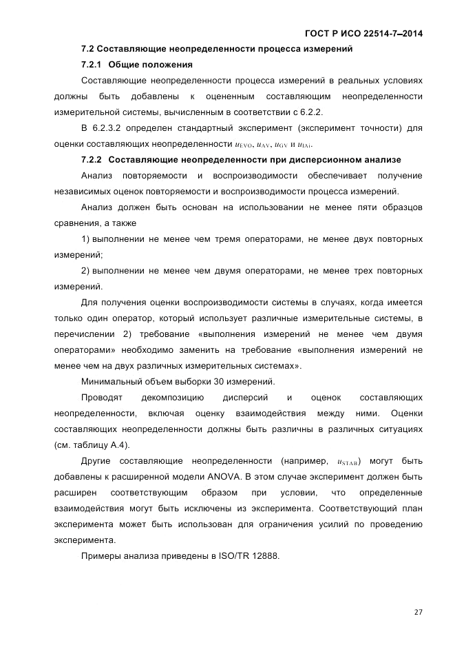 ГОСТ Р ИСО 22514-7-2014, страница 31