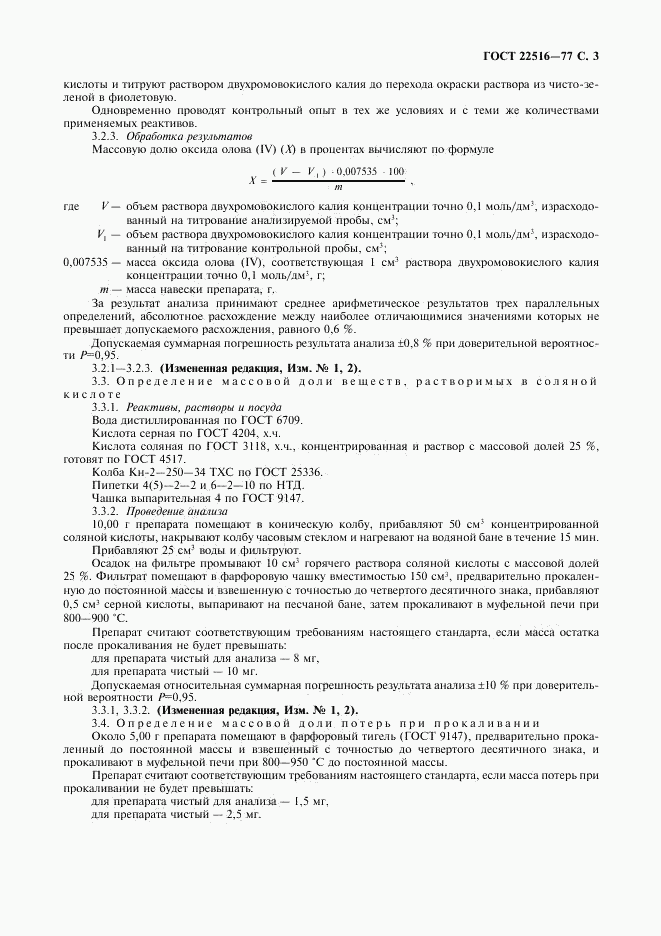 ГОСТ 22516-77, страница 4