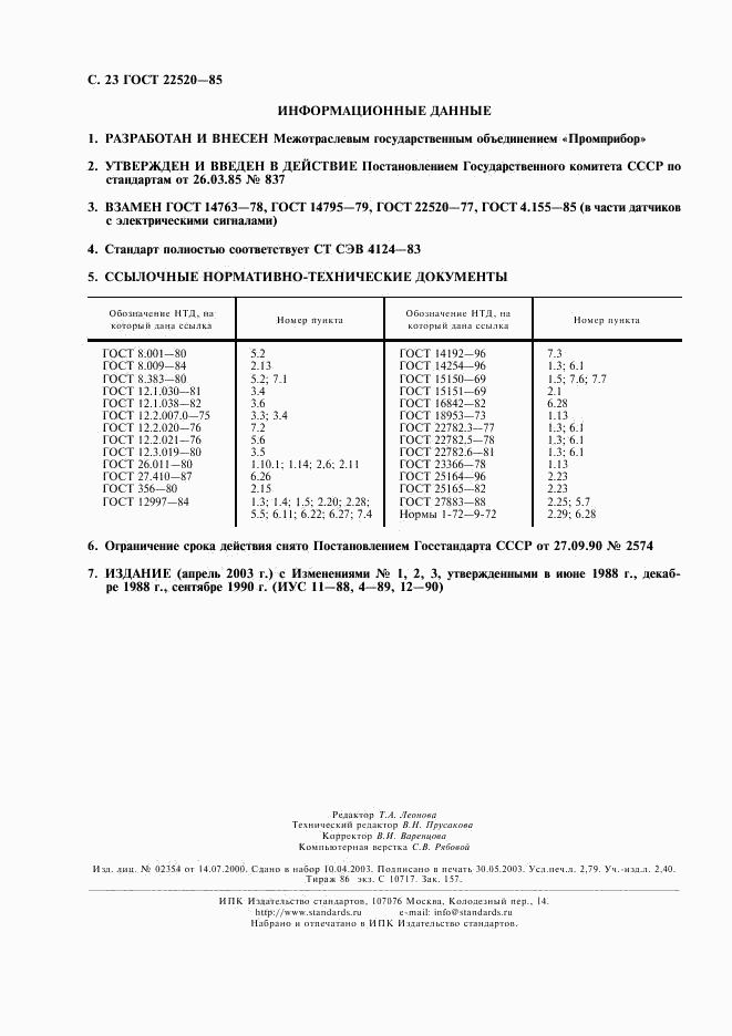 ГОСТ 22520-85, страница 24