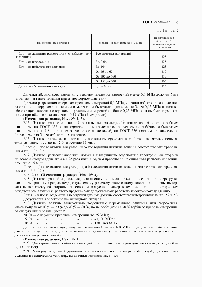 ГОСТ 22520-85, страница 7