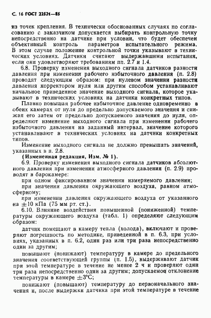 ГОСТ 22521-85, страница 17