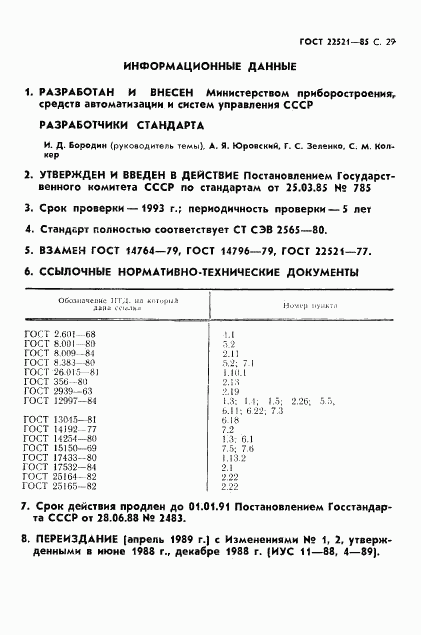 ГОСТ 22521-85, страница 30