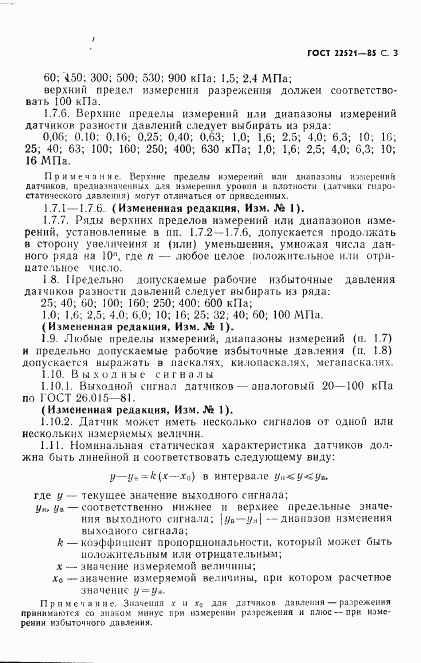 ГОСТ 22521-85, страница 4