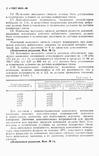 ГОСТ 22521-85, страница 7