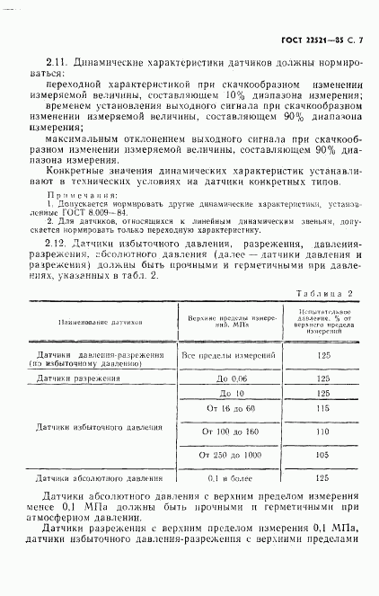 ГОСТ 22521-85, страница 8