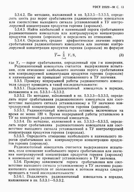 ГОСТ 22522-91, страница 14