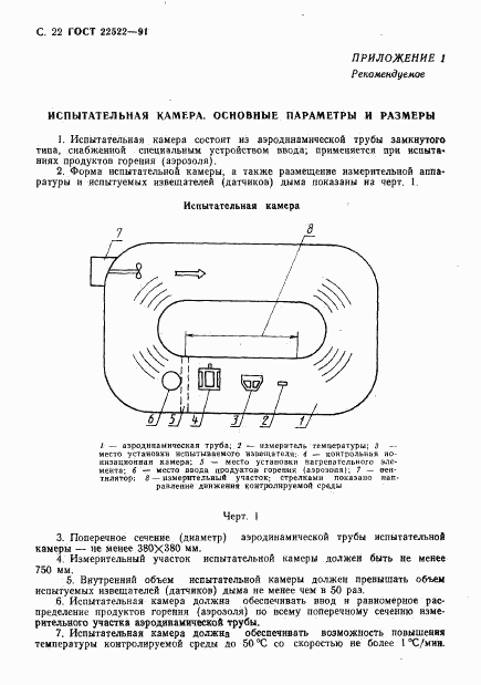 ГОСТ 22522-91, страница 23