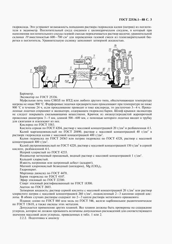 ГОСТ 22536.1-88, страница 4