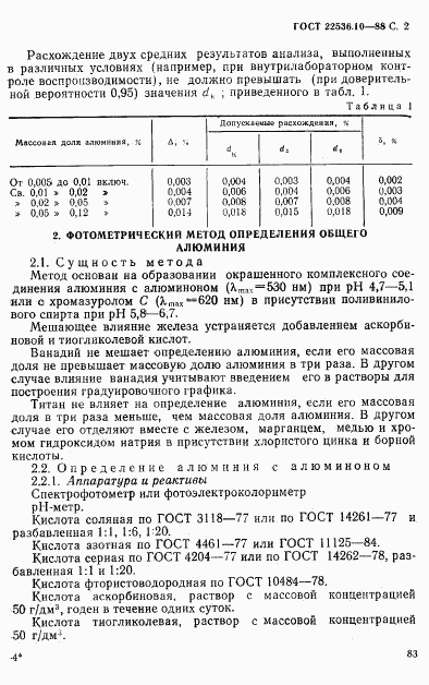 ГОСТ 22536.10-88, страница 2