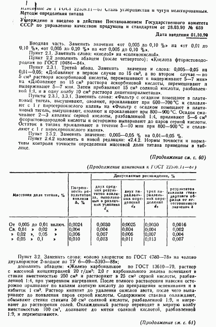 ГОСТ 22536.11-87, страница 9