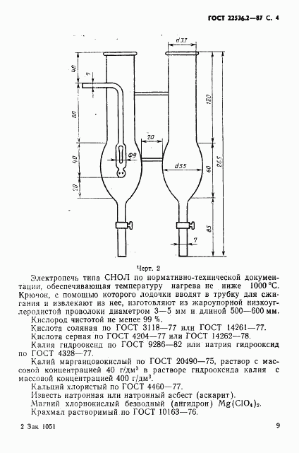 ГОСТ 22536.2-87, страница 4