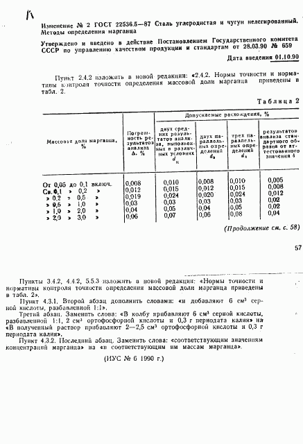 ГОСТ 22536.5-87, страница 17