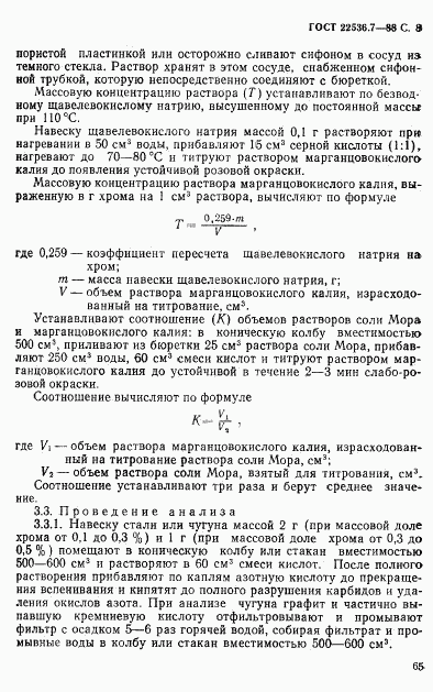 ГОСТ 22536.7-88, страница 8