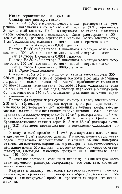 ГОСТ 22536.9-88, страница 3