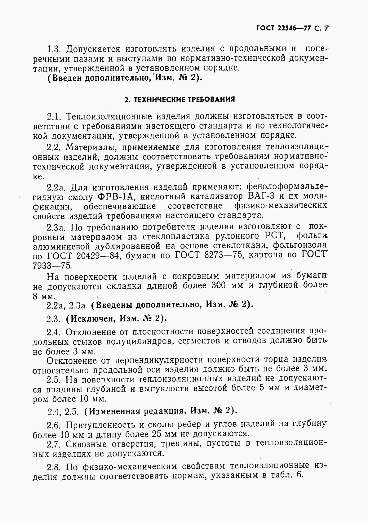 ГОСТ 22546-77, страница 8