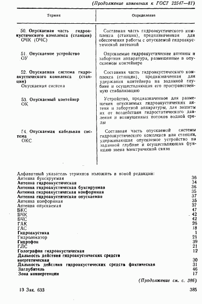 ГОСТ 22547-81, страница 14